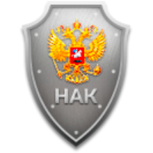 НАК