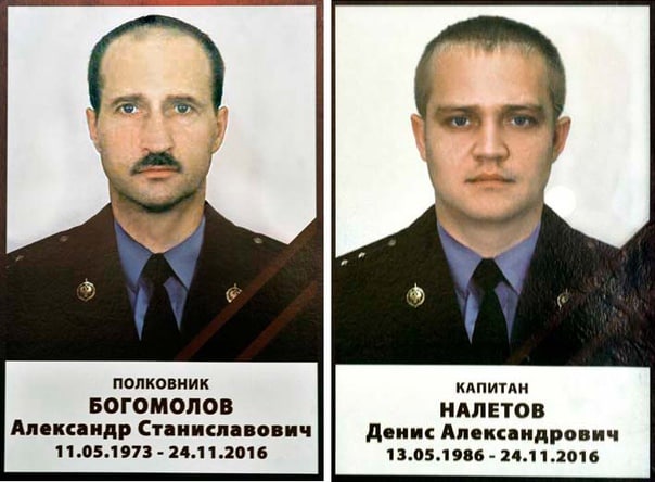 24 ноября 2016 года двое сотрудников спецназа погибли при исполнении своего долга 24 ноября 2016 года двое сотрудников спецназа погибли при исполнении своего долга