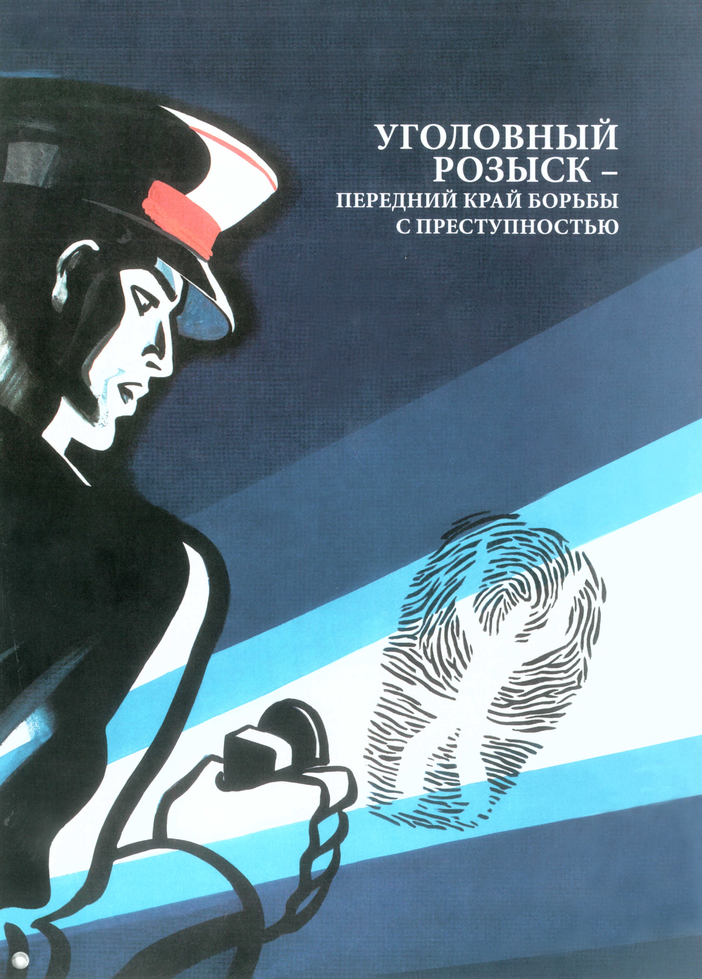 Праздник день уголовного. С днем уголовного розыска. Деньтуголовного разыска. Деть уголовногорозыска. День уголовногорозысеа.